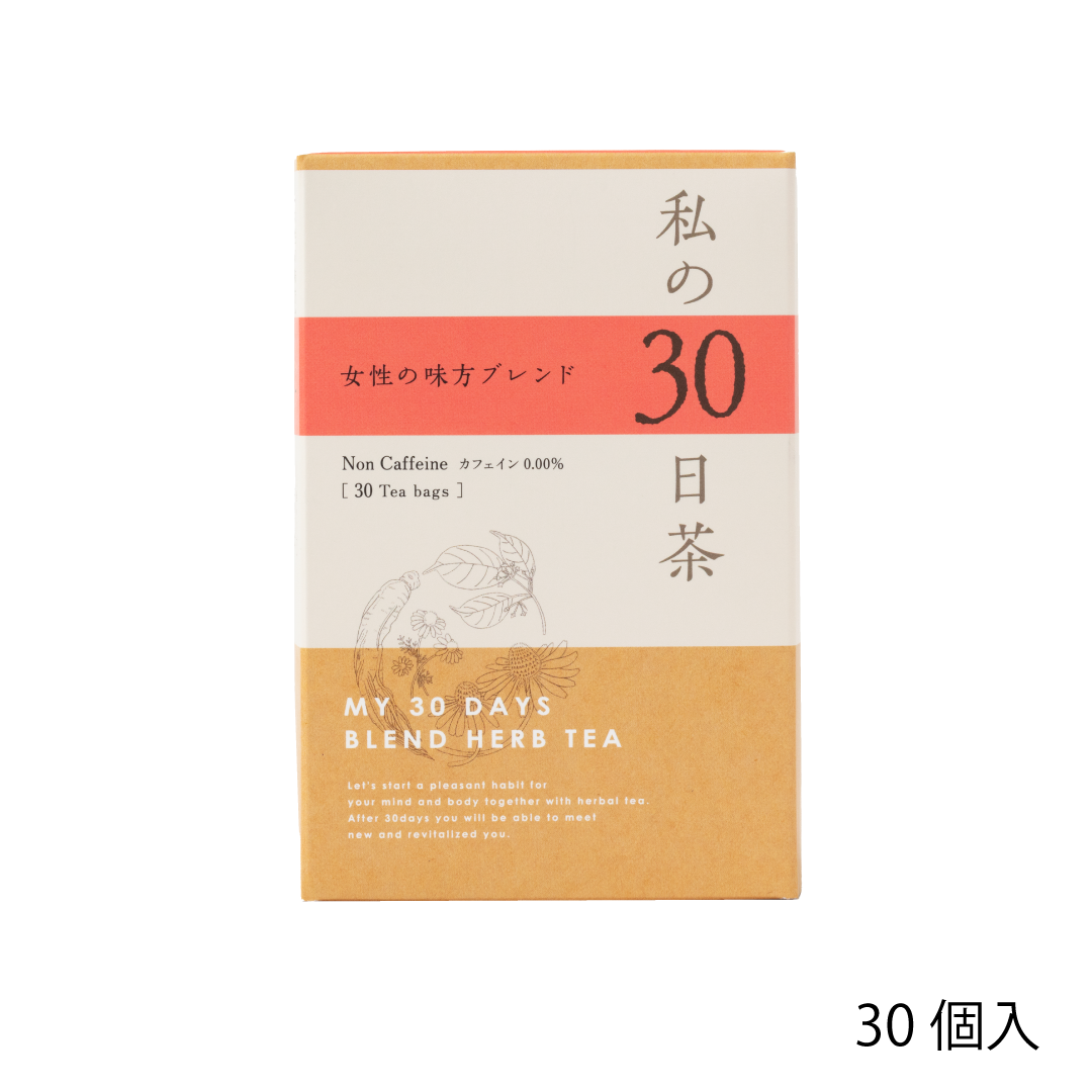 私の30日茶　女性の味方ブレンド 【軽減税率】