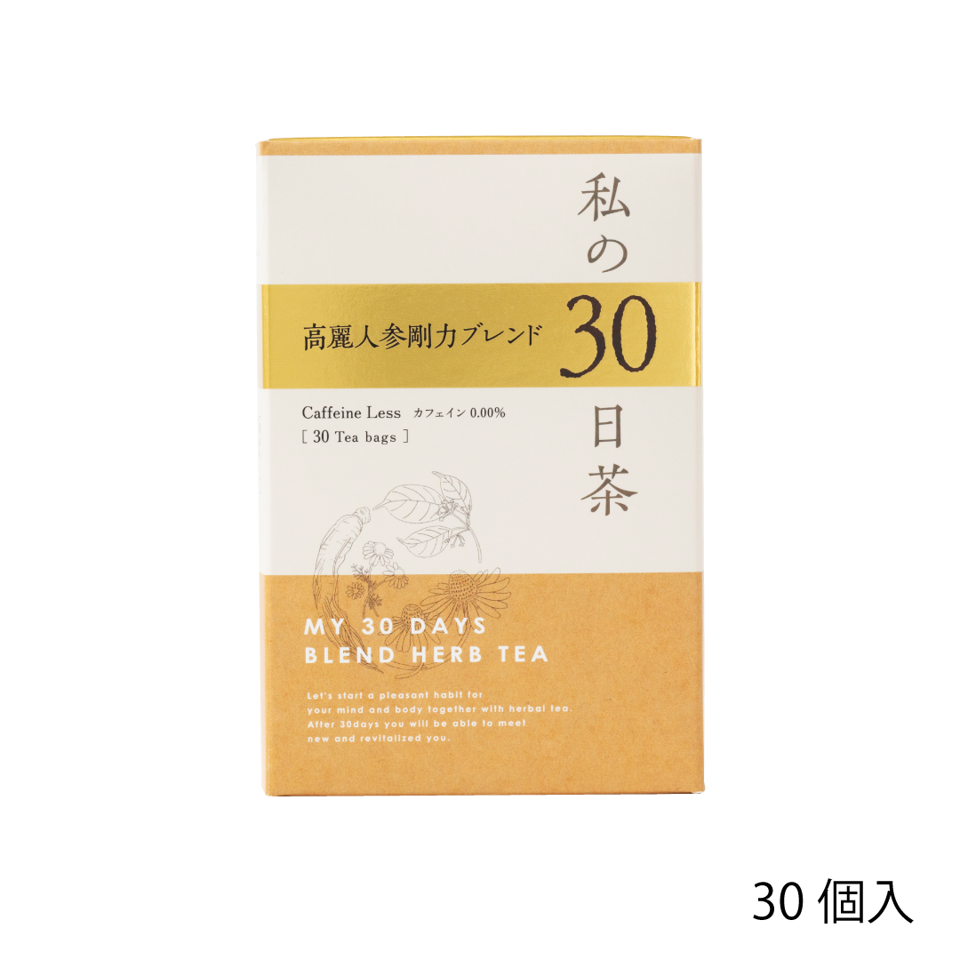 私の30日茶　高麗人参剛力ブレンド 【軽減税率】