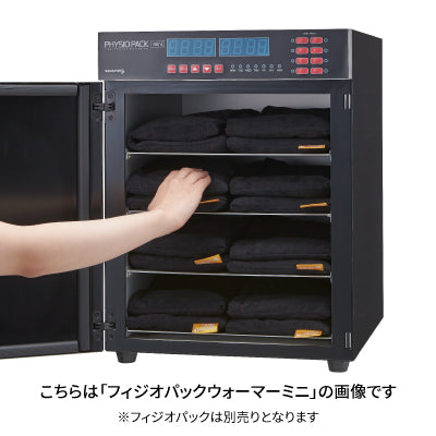 フィジオパックウォーマー