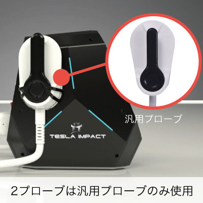 TESLA IMPACT専用備品