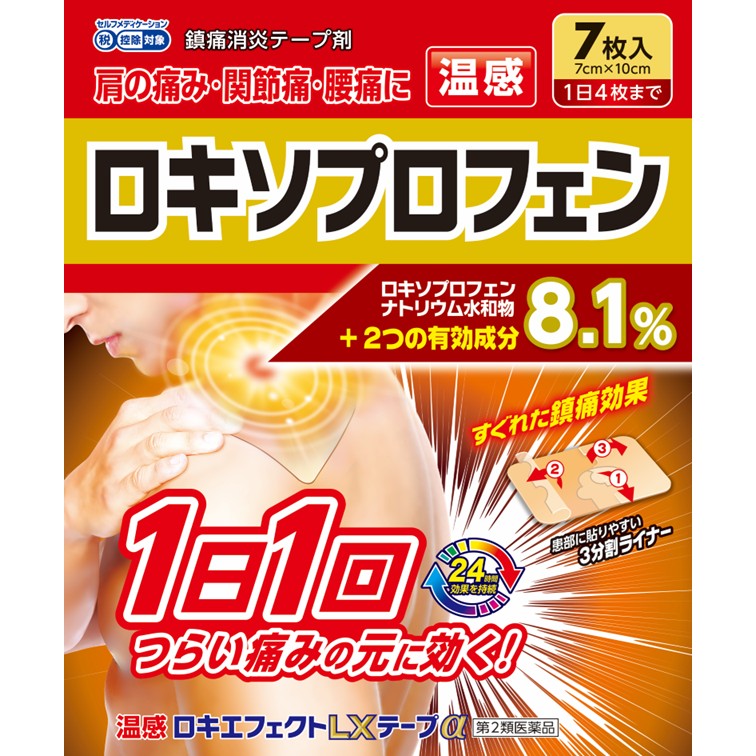 温感ロキエフェクトLXテープα
