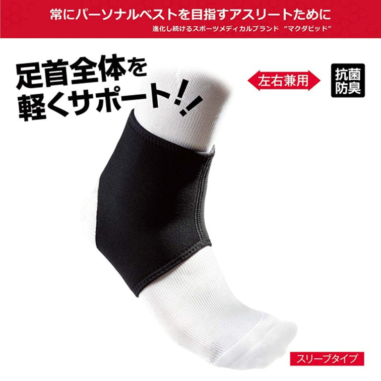 アンクルサポート