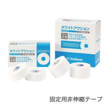 ホワイトアクション