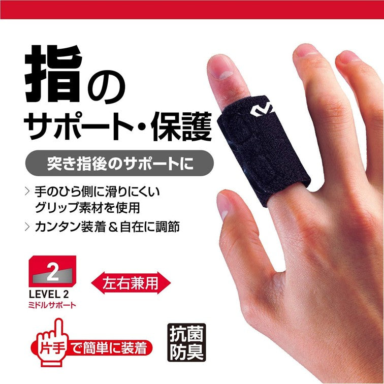 フィンガーサポート