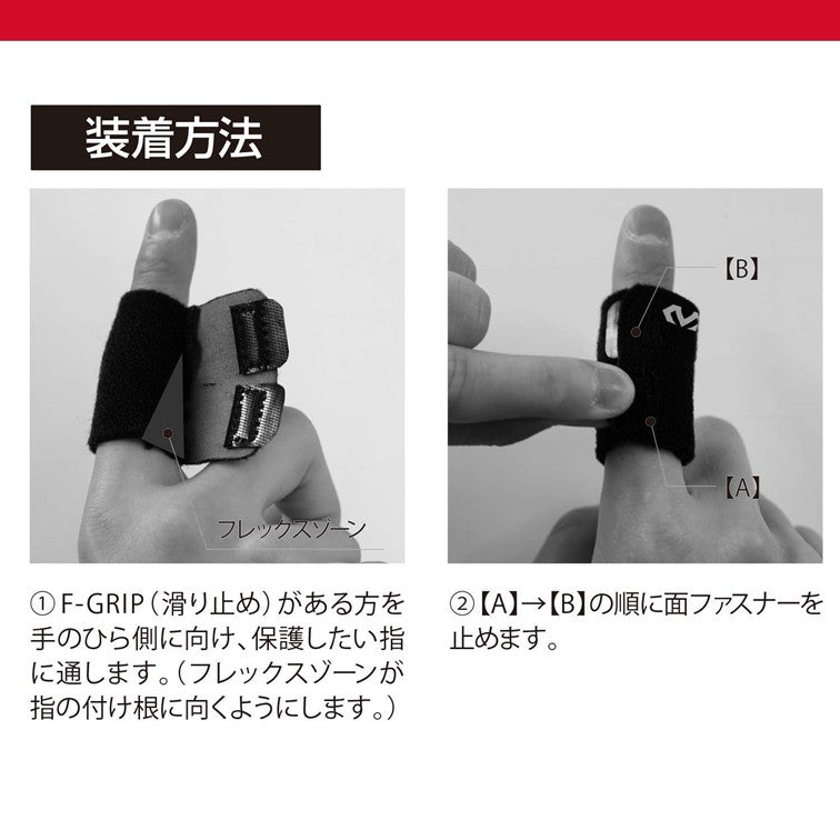 フィンガーサポート