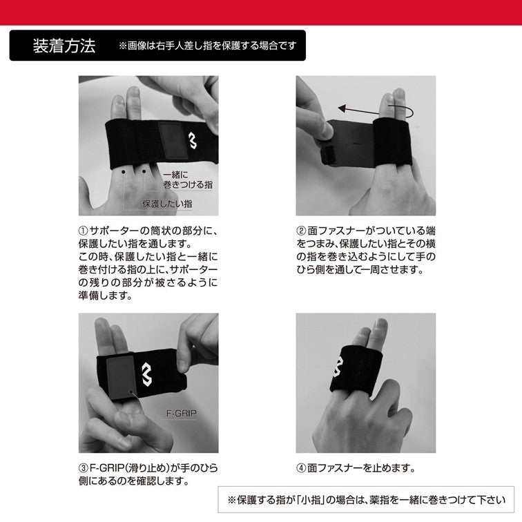 フィンガーサポート バディ