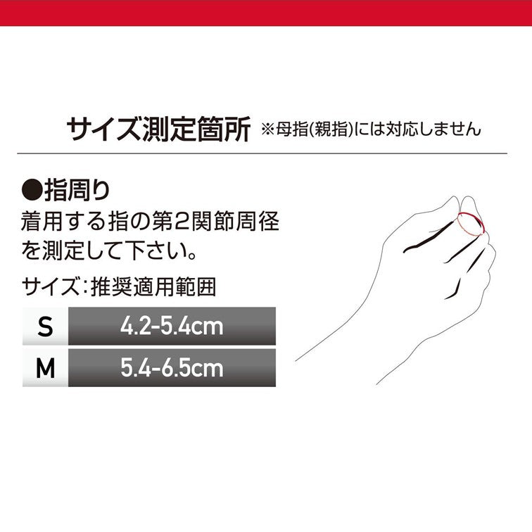 フィンガーサポート バディ