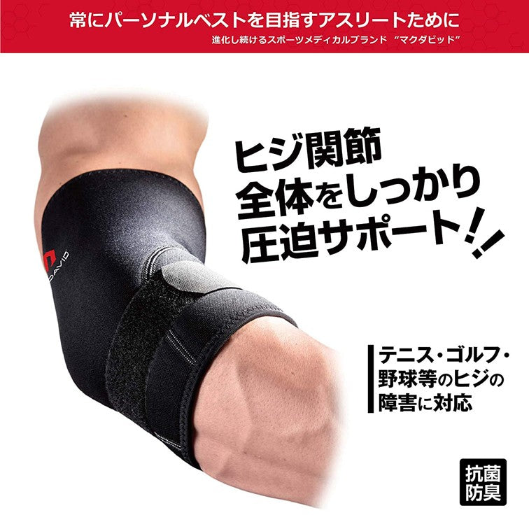 デラックス エルボーサポート