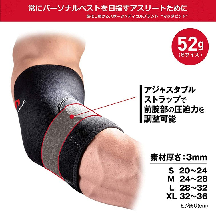 デラックス エルボーサポート