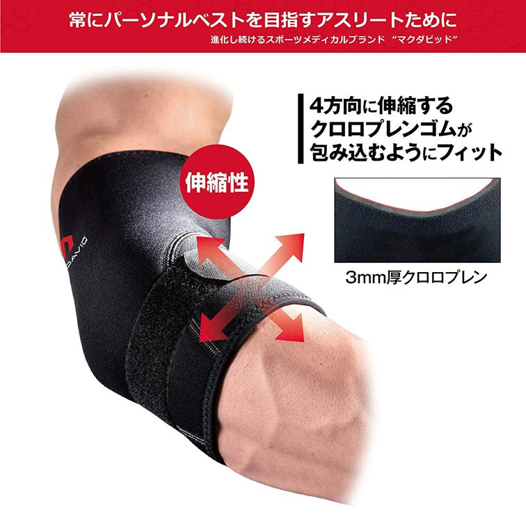 デラックス エルボーサポート