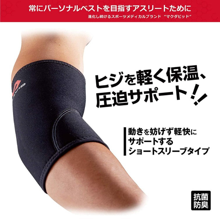 エルボーサポート