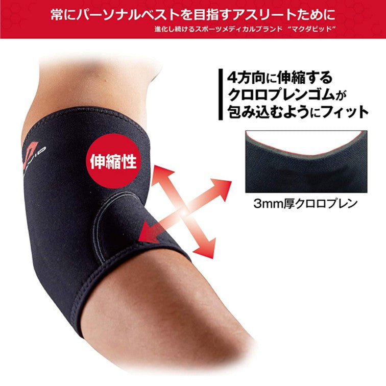 エルボーサポート