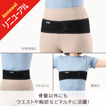 bonbone マルチ骨盤ベルト