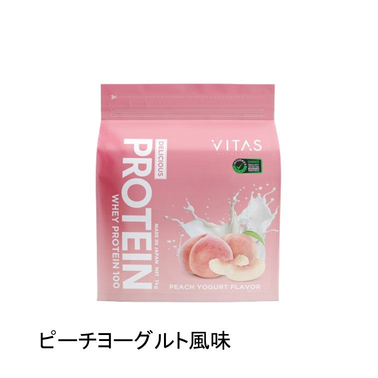 美味しさと成分にこだわったホエイプロテイン「VITAS(バイタス