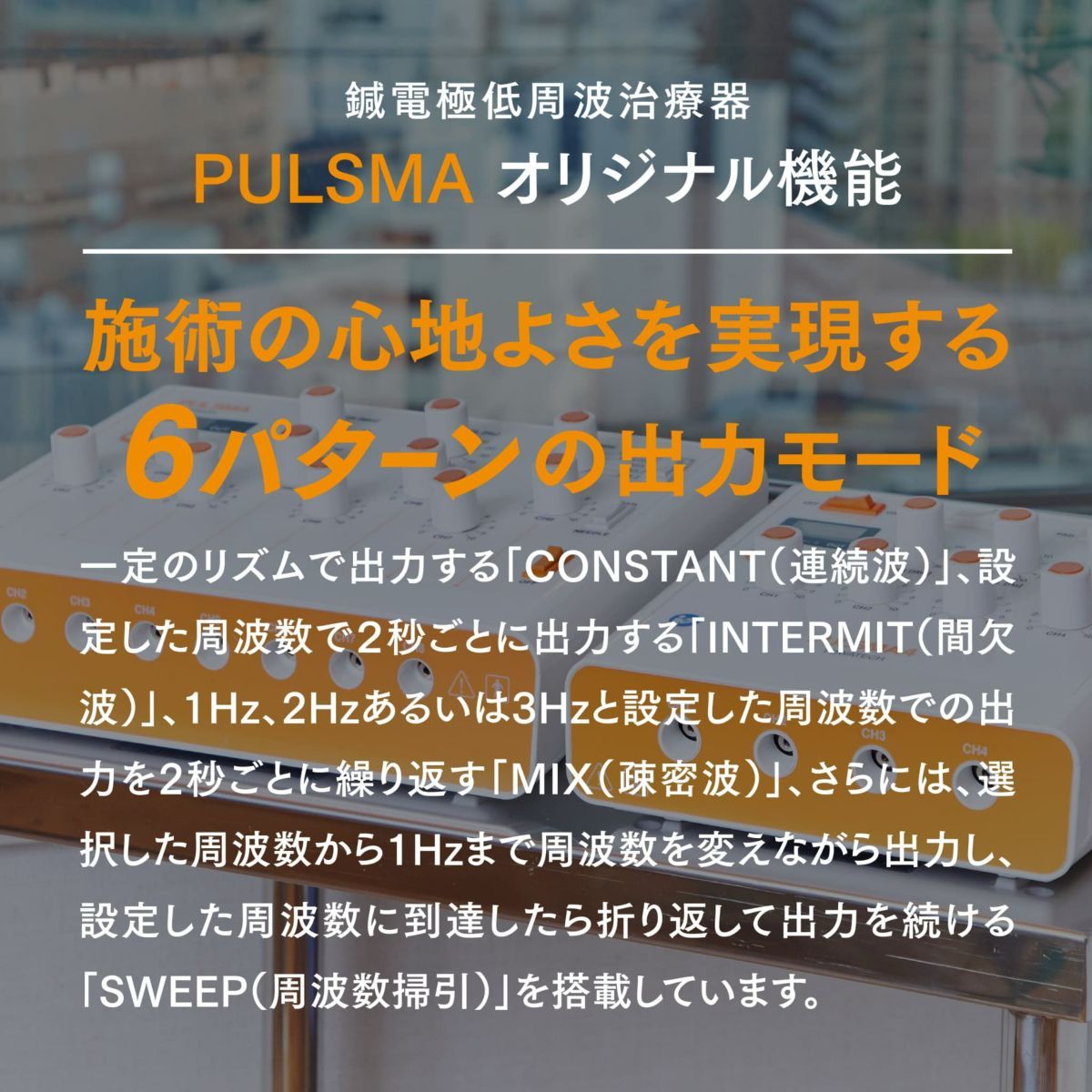 鍼電極低周波治療器 PULSMA4s(パルスマ4s)