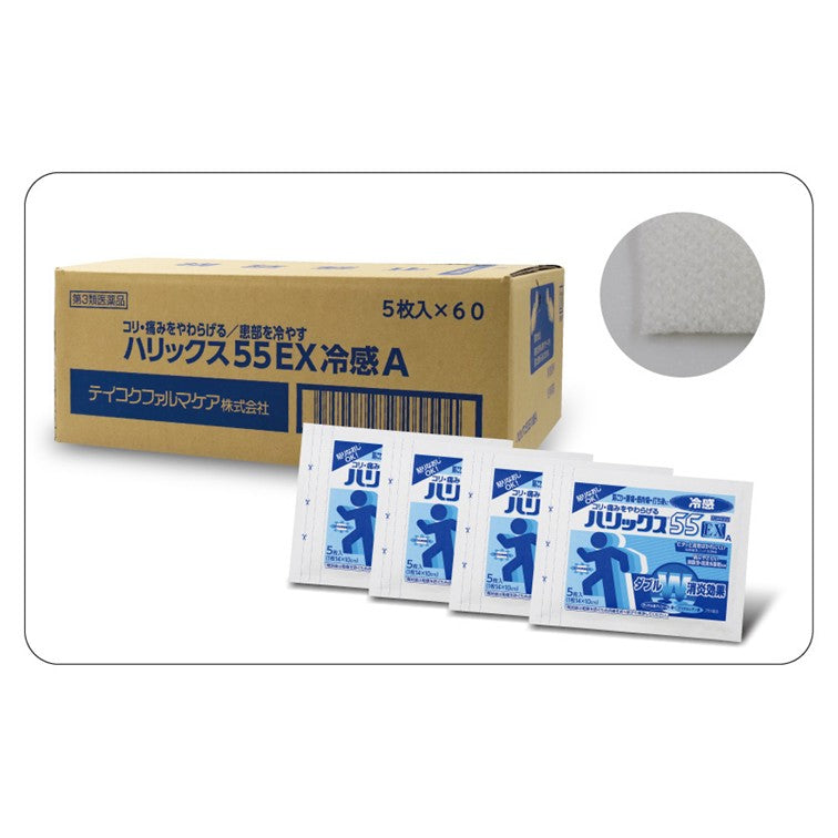 ハリックス55EX冷感A