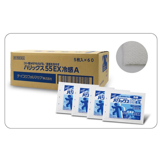 ハリックス55EX冷感A