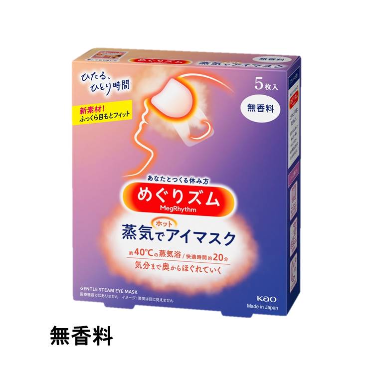 蒸気でホットアイマスク（5枚入り）