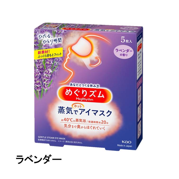 蒸気でホットアイマスク（5枚入り）