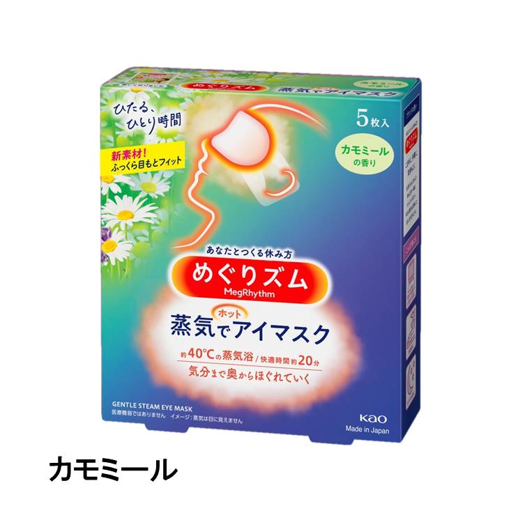 蒸気でホットアイマスク（5枚入り）