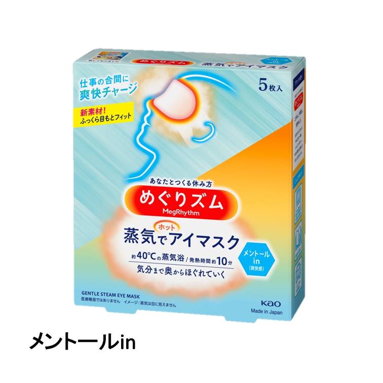 蒸気でホットアイマスク（5枚入り）