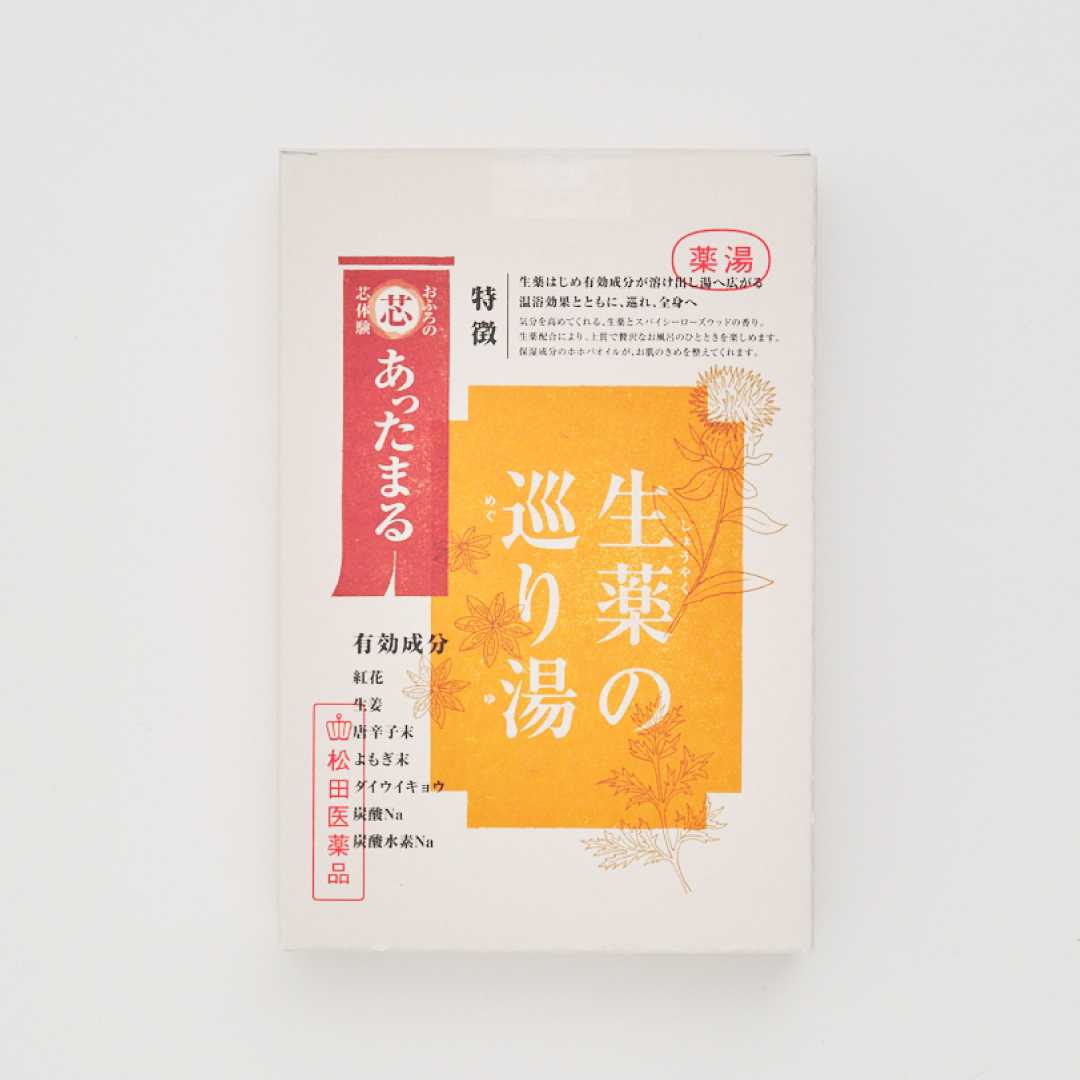 生薬の巡り湯
