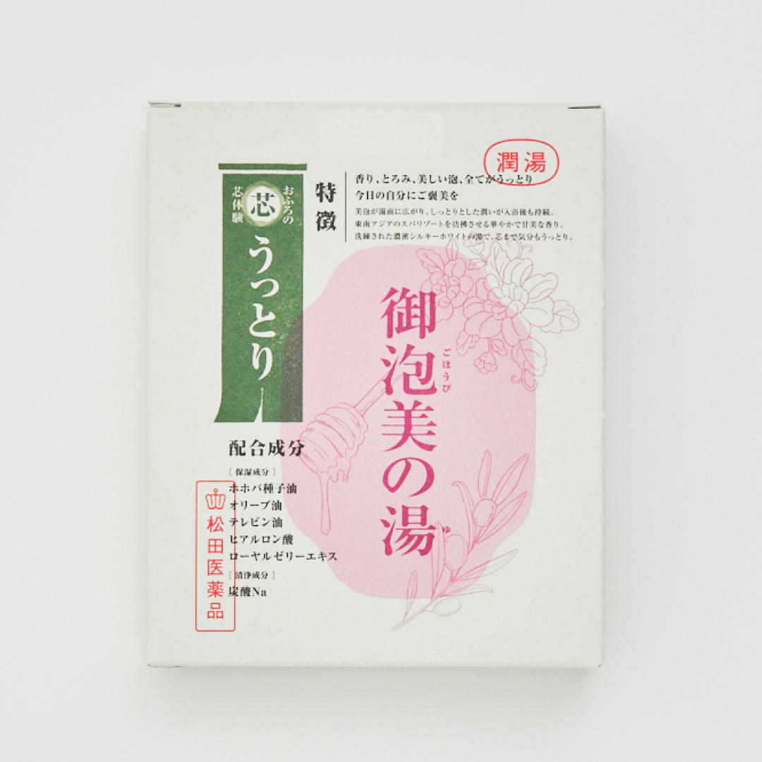 御泡美の湯