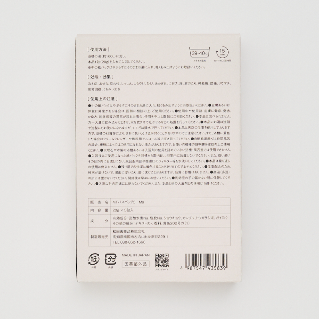 ヨモギと唐辛子の家湯治