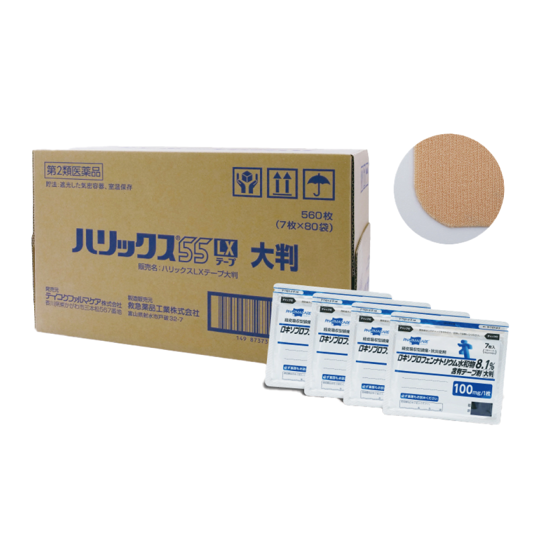 ハリックス55LXテープ（大判）