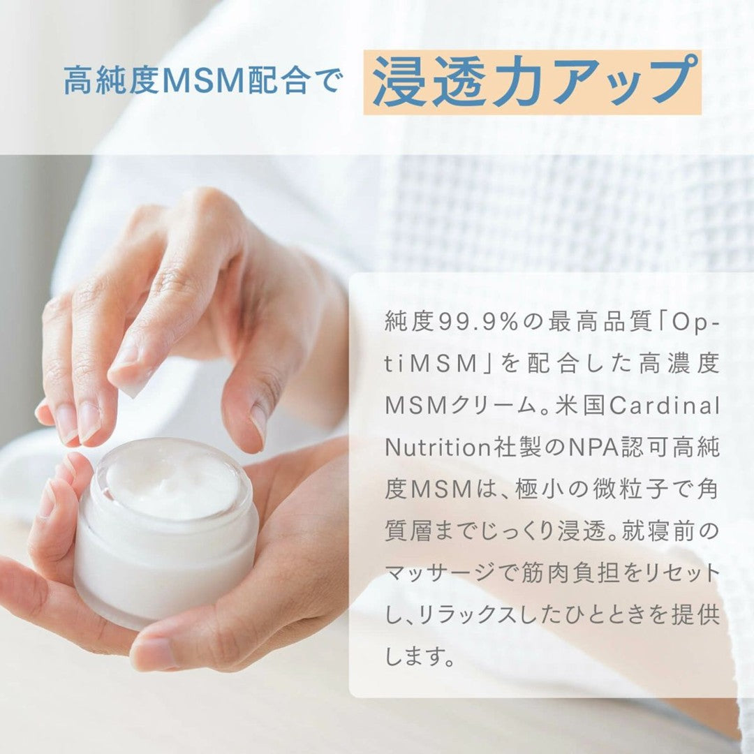 MSMクリーム