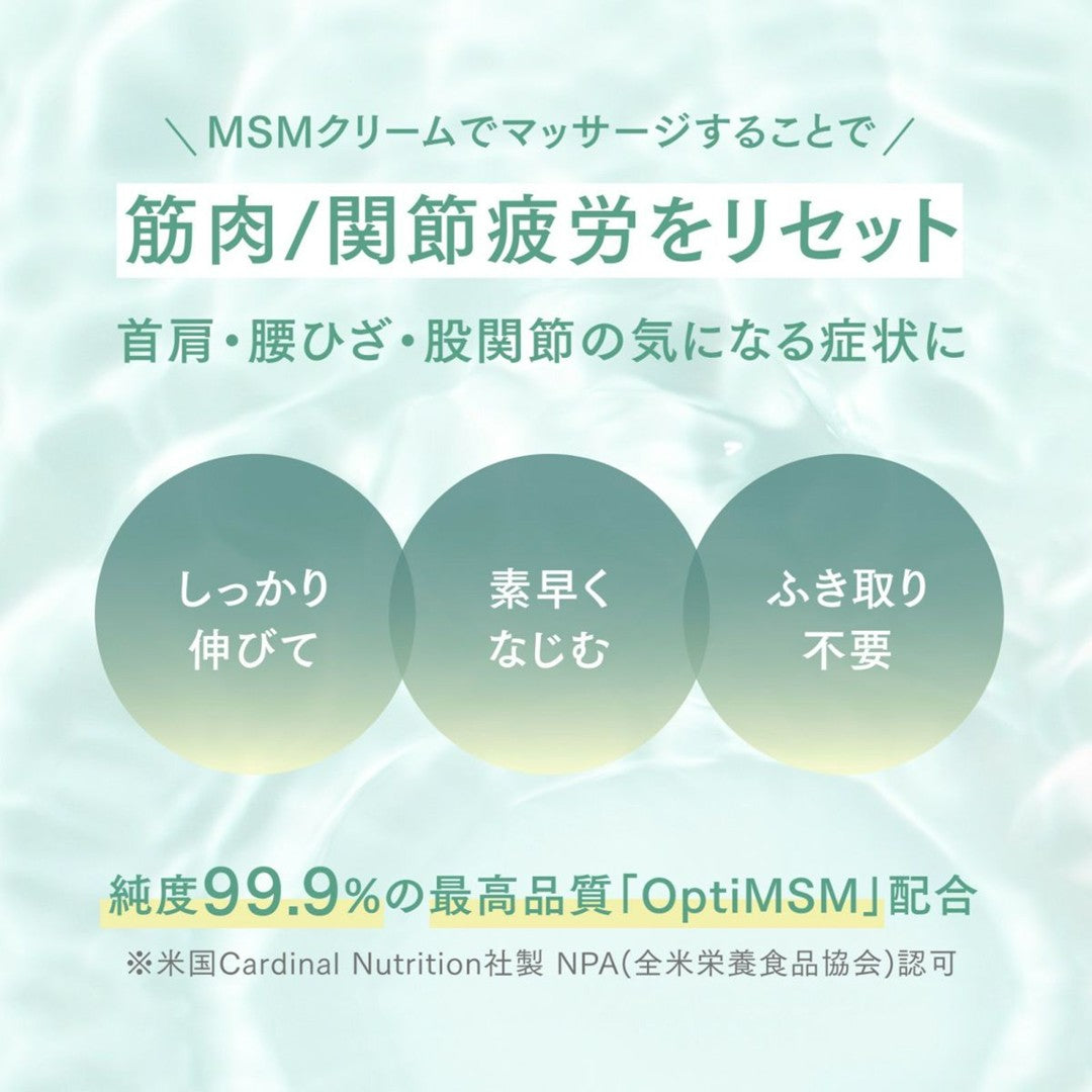 MSMクリーム 無香料 メントールフリー