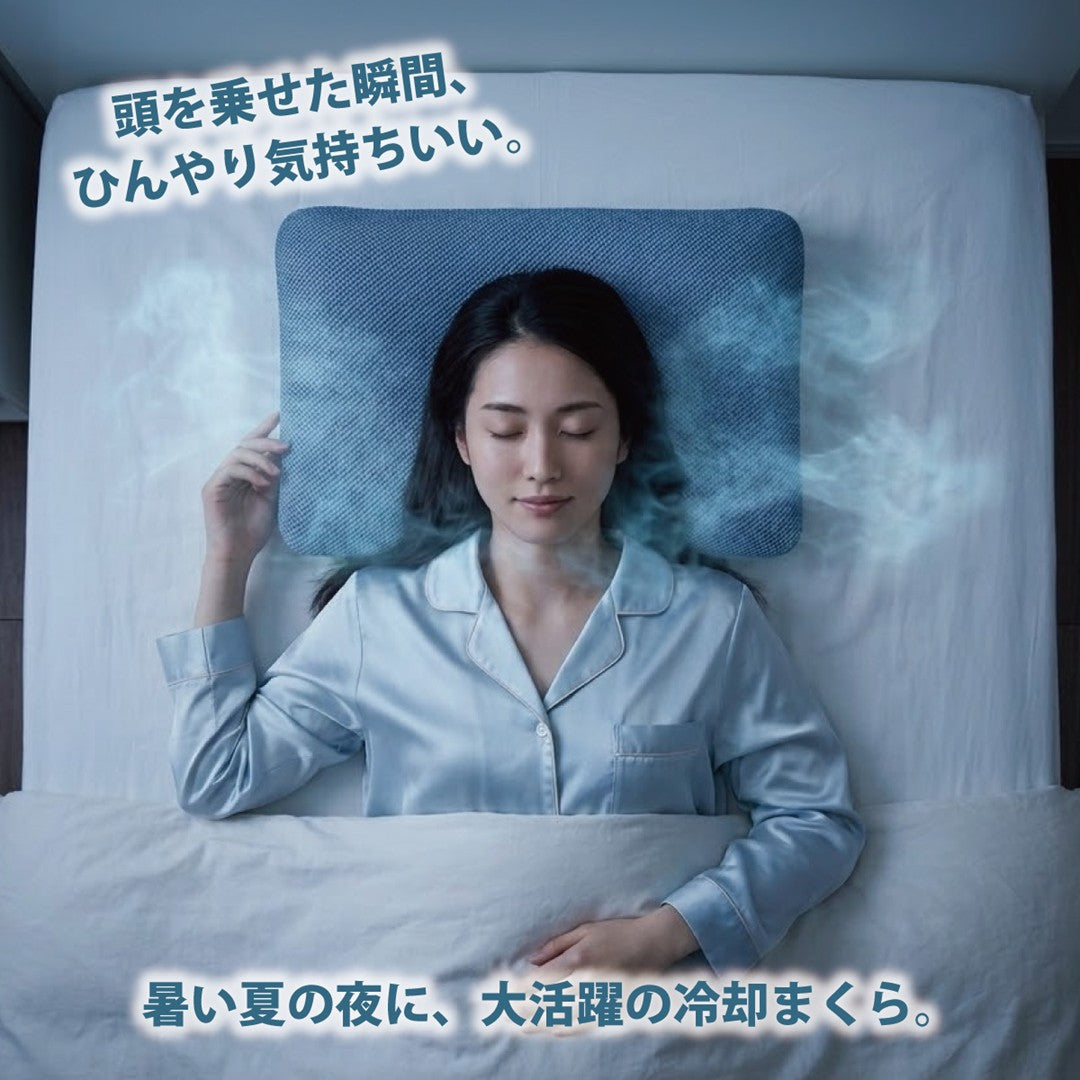 冷凍庫まくら