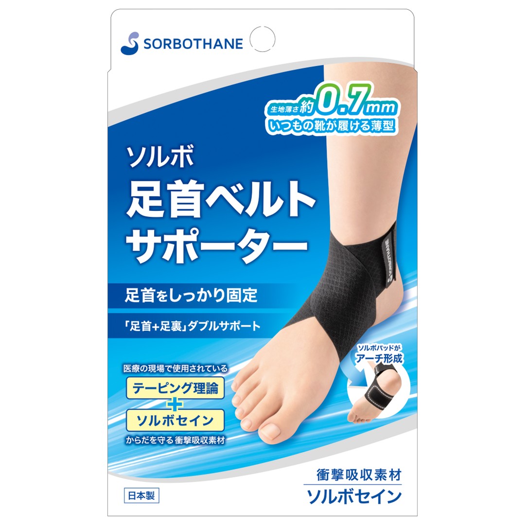 ソルボ足首ベルトサポーター