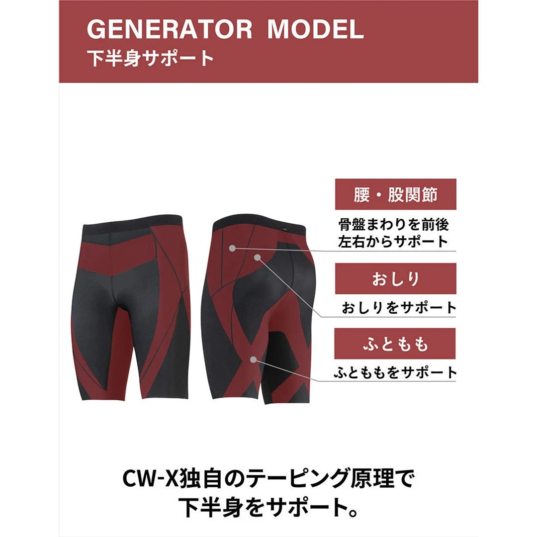 CW-X ジェネレーターモデル クール ハーフ