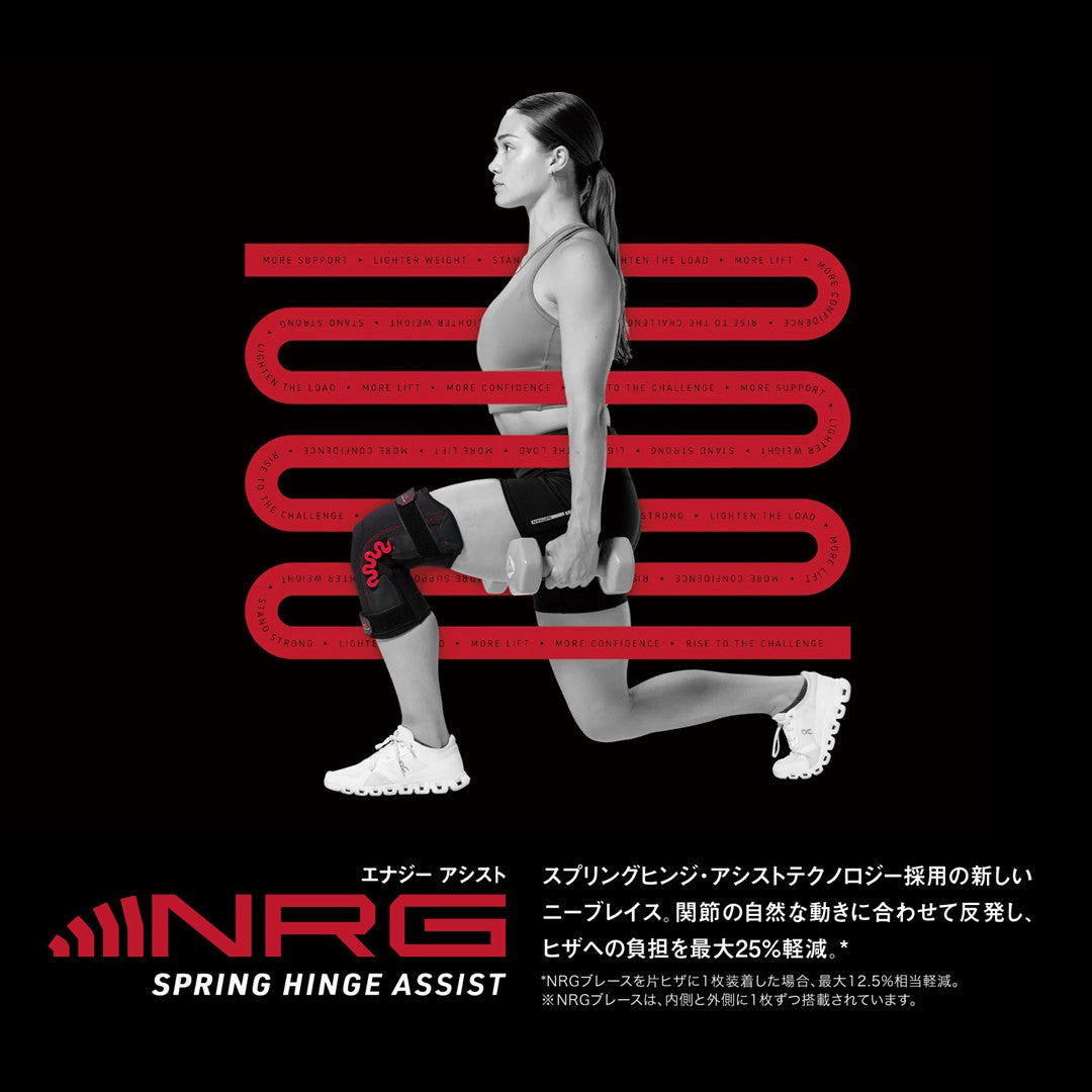 NRGスプリングヒンジ ニーブレイス