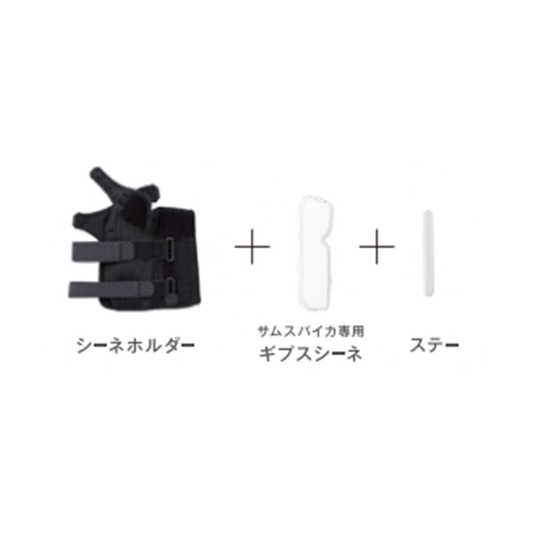 ハイブリットシーネ サムスパイカ