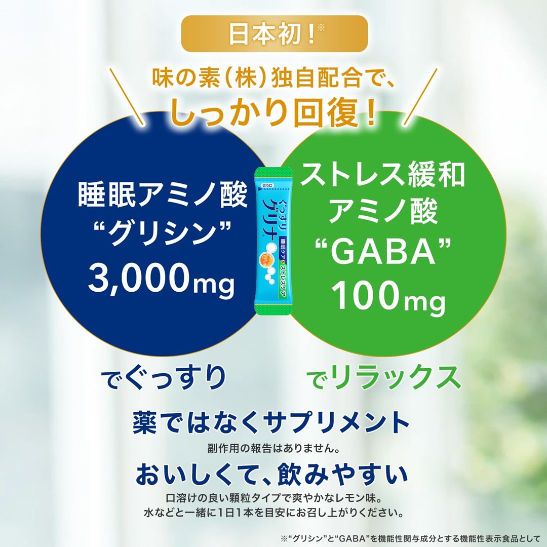 「グリナ®」睡眠ケア＆ストレスケア【軽減税率】