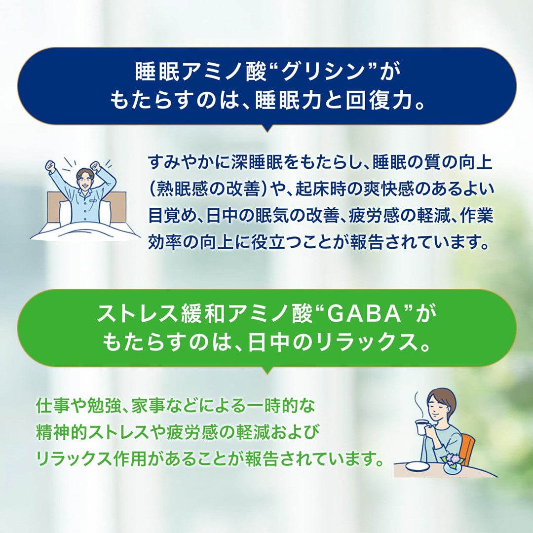 「グリナ®」睡眠ケア＆ストレスケア【軽減税率】