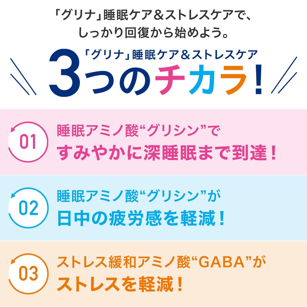 「グリナ®」睡眠ケア＆ストレスケア【軽減税率】