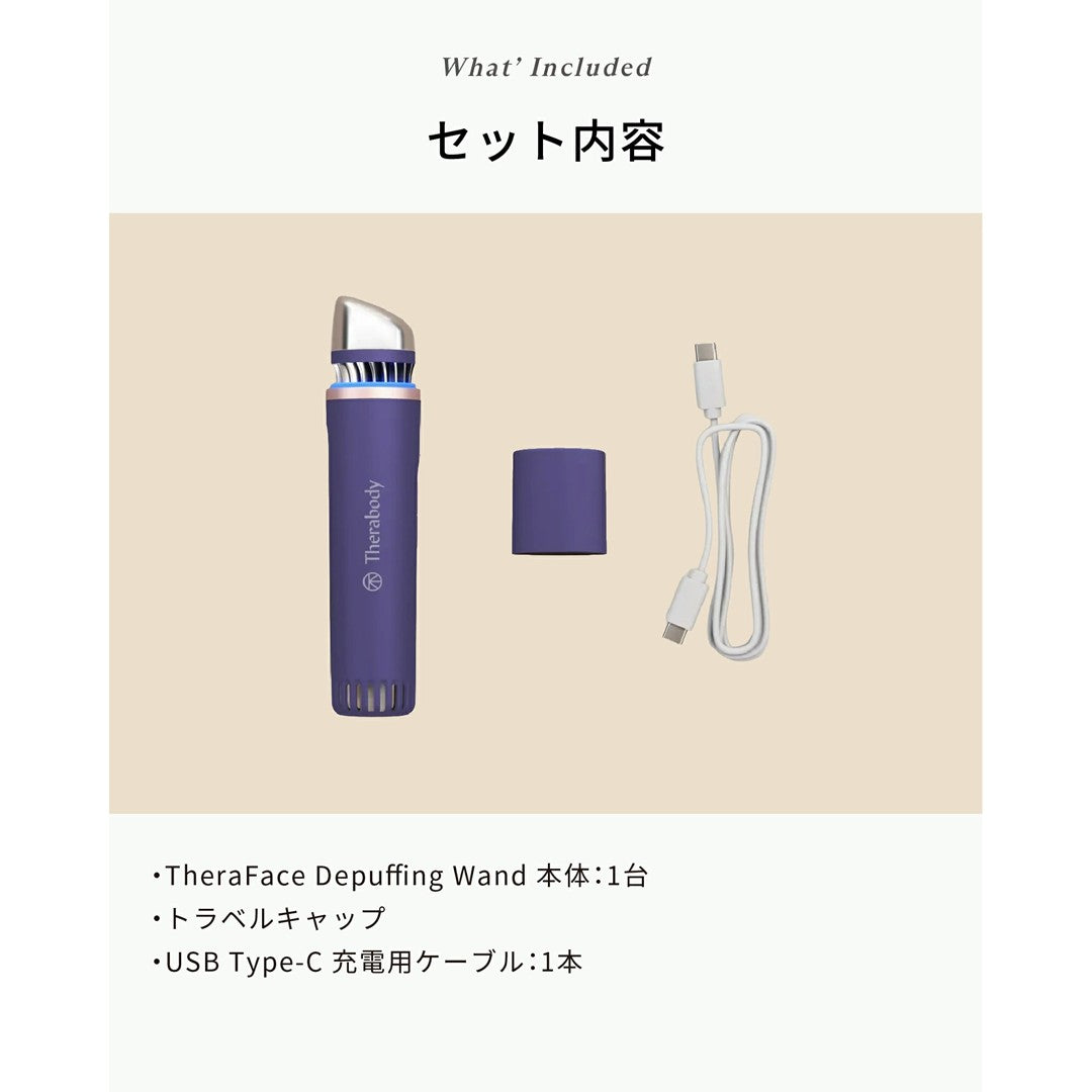TheraFace Depuffing Wand（セラフェイス デパフィング ワンド）