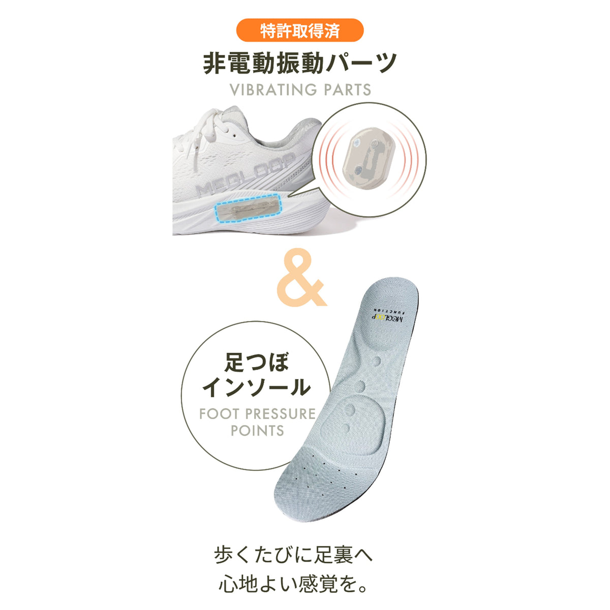 振動スニーカー