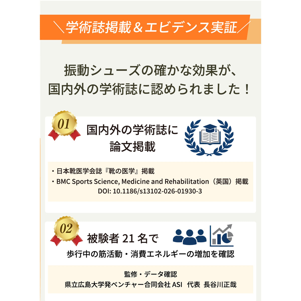 振動スニーカー