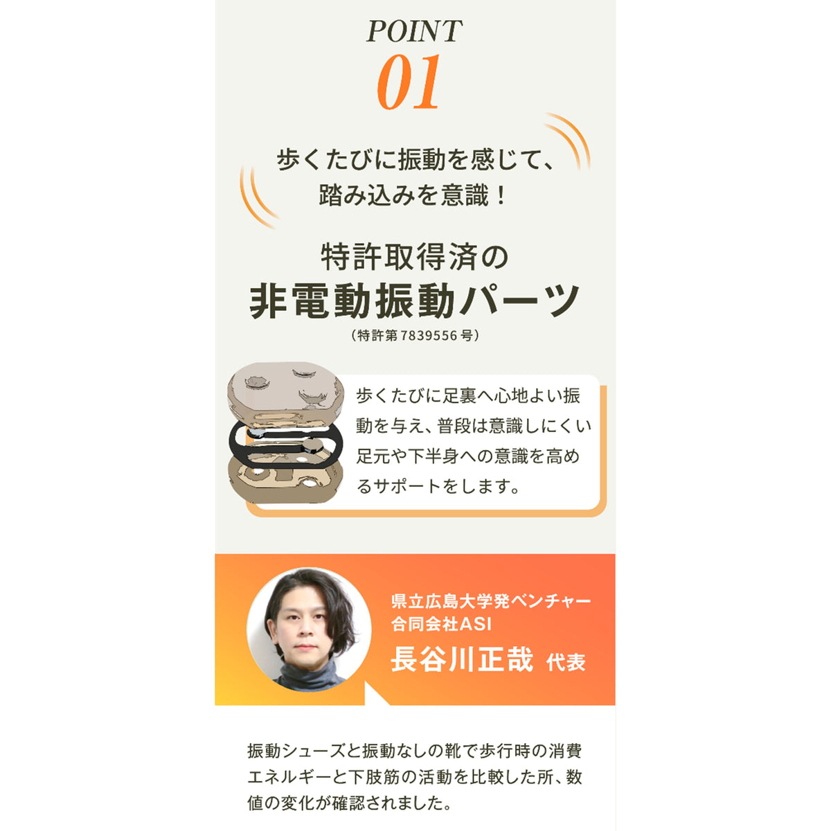振動スニーカー