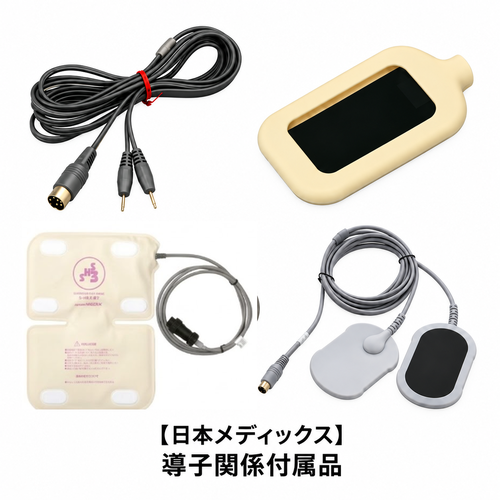 【日本メディックス】導子関係付属品