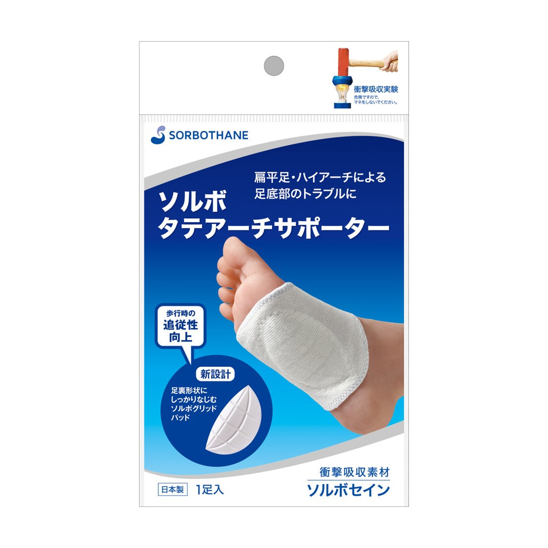 ソルボタテアーチサポーター