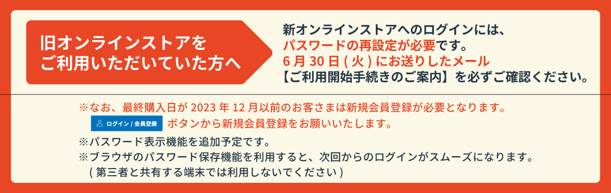 重要なお知らせ　パスワードの再設定