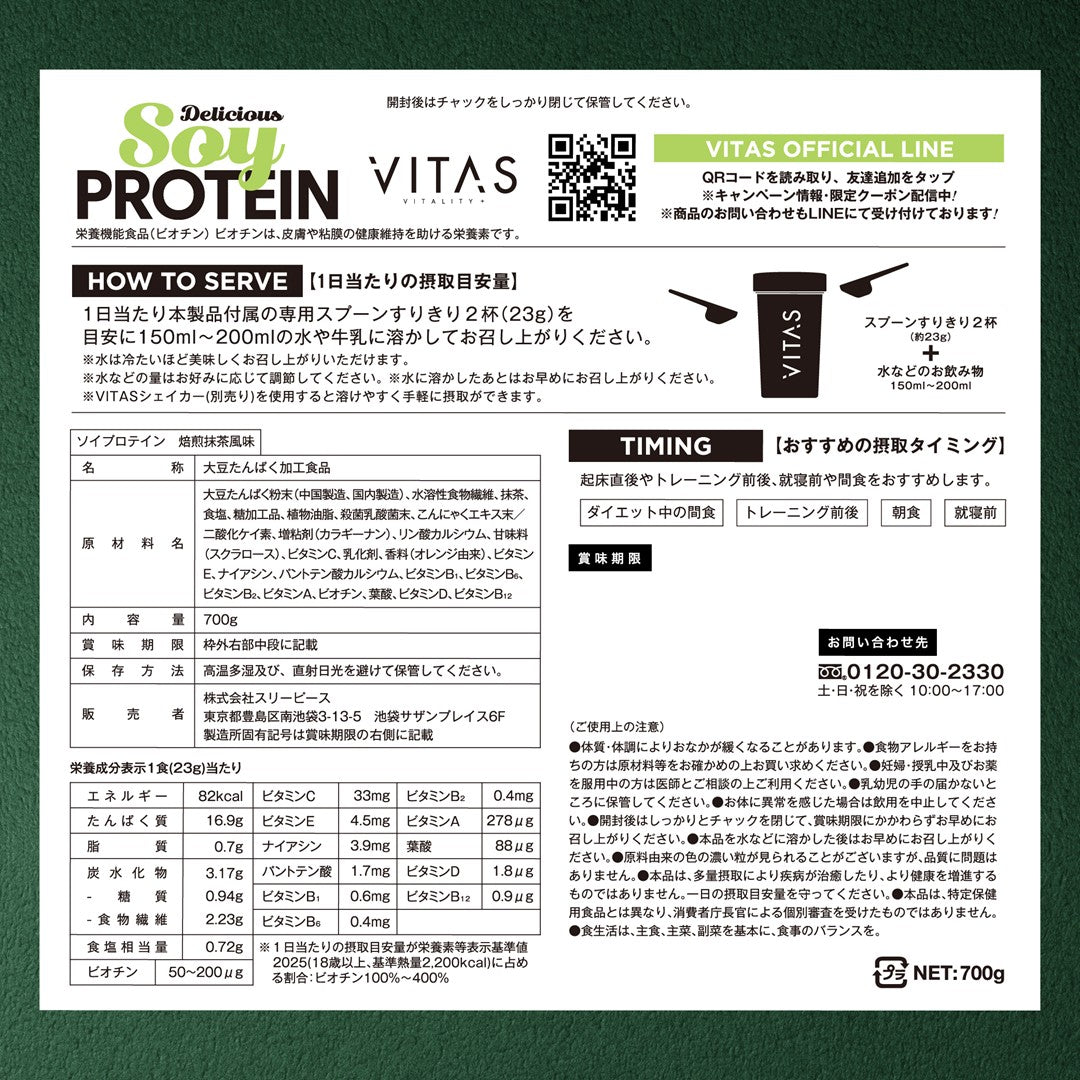 VITAS(バイタス) ソイプロテイン 700g【軽減税率】
