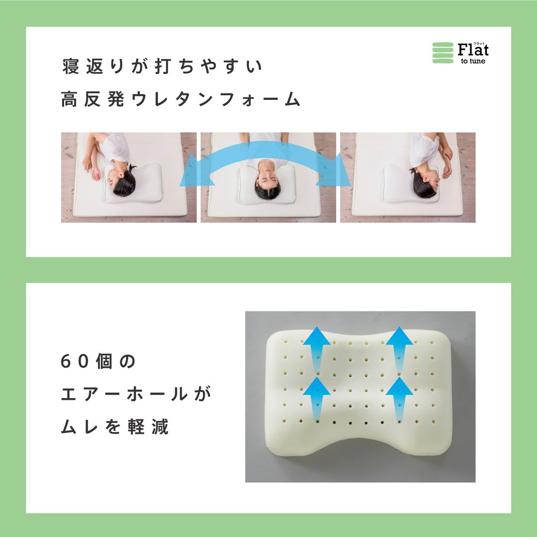 Flatヘルシーピロー