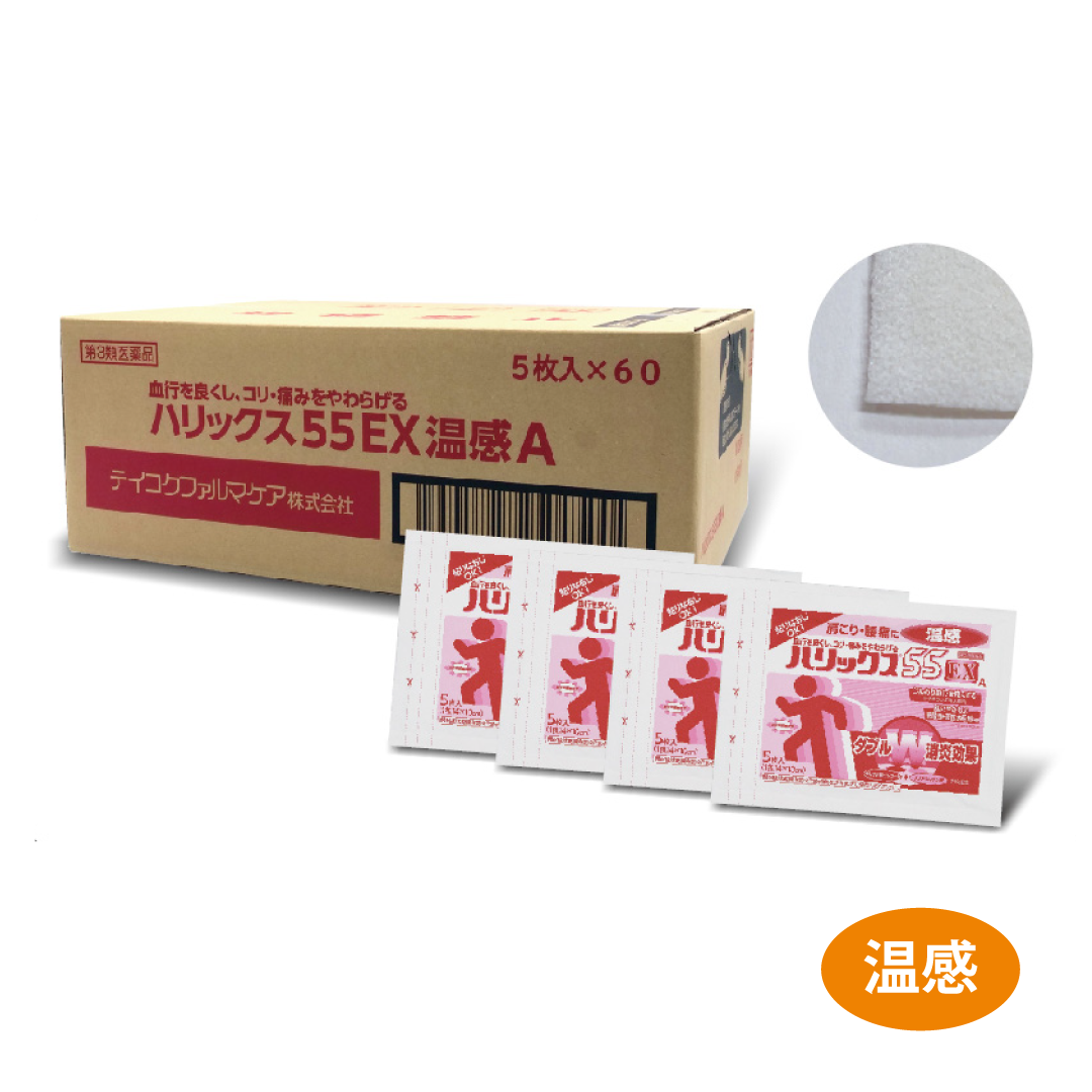 ハリックス55EX温感A