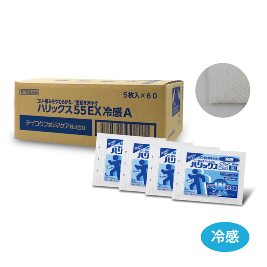 ハリックス55EX冷感A